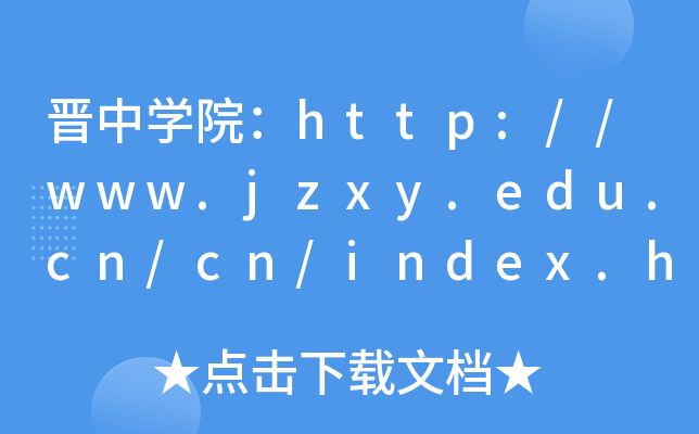 ѧԺ//www.jzxy.edu.cn/cn/index.html