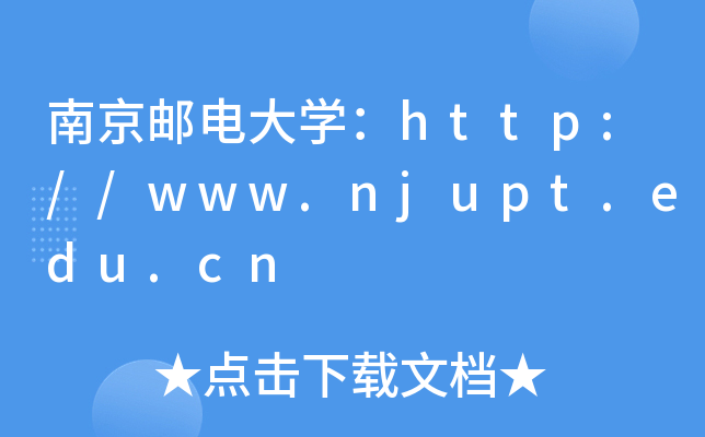 Ͼʵѧ//www.njupt.edu.cn