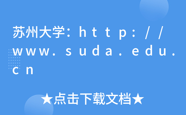 ݴѧ//www.suda.edu.cn