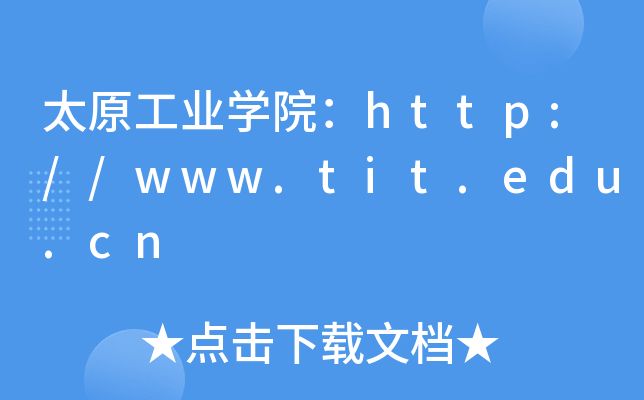 ̫ԭҵѧԺ//www.tit.edu.cn