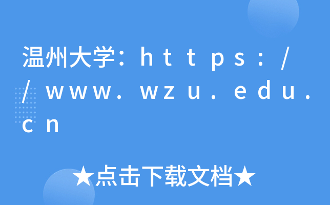 ݴѧ//www.wzu.edu.cn