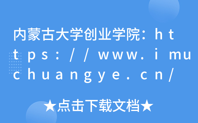 ɹŴѧҵѧԺ//www.imuchuangye.cn/