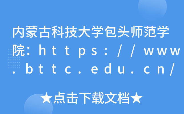 ɹſƼѧͷʦѧԺ//www.bttc.edu.cn/