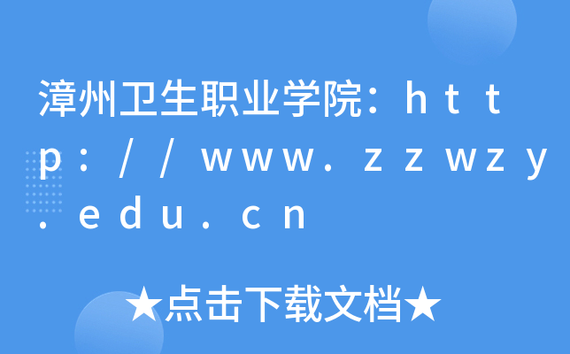 ְҵѧԺ//www.zzwzy.edu.cn