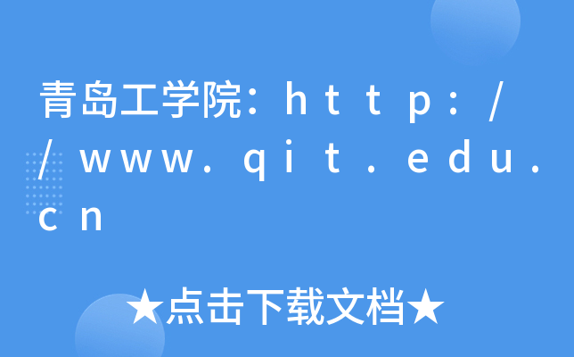 ൺѧԺ//www.qit.edu.cn