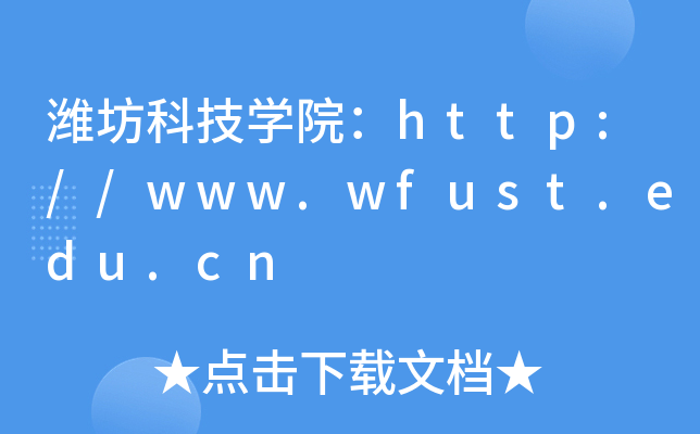 ΫƼѧԺ//www.wfust.edu.cn