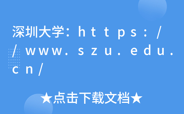 ڴѧ//www.szu.edu.cn/