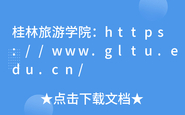 ѧԺ//www.gltu.edu.cn/