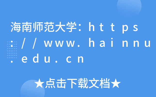 ʦѧ//www.hainnu.edu.cn