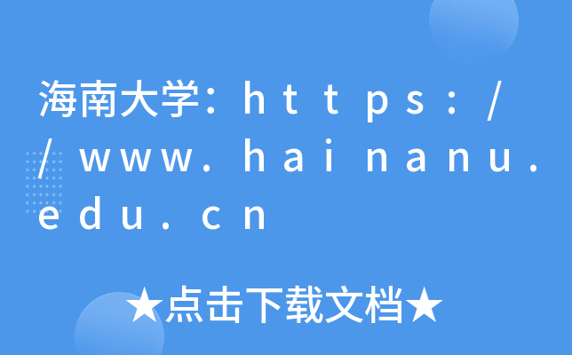 ϴѧ//www.hainanu.edu.cn