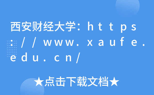 ƾѧ//www.xaufe.edu.cn/