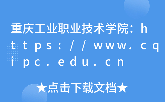 칤ҵְҵѧԺ//www.cqipc.edu.cn