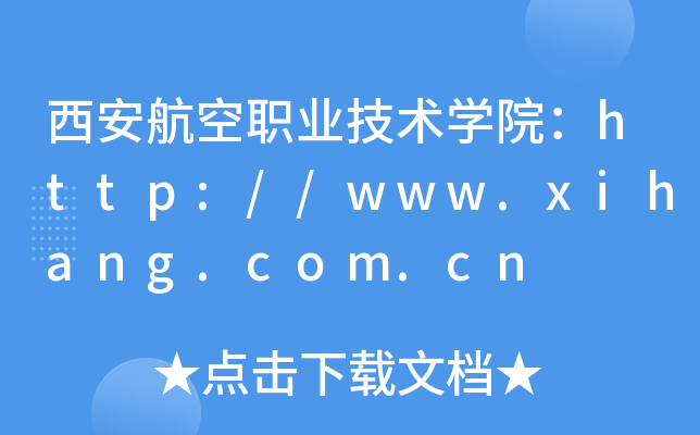 ְҵѧԺ//www.xihang.com.cn