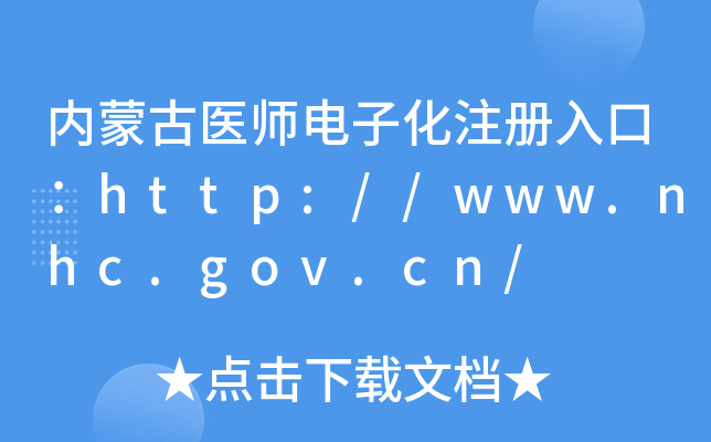 ɹҽʦӻעڣ//www.nhc.gov.cn/