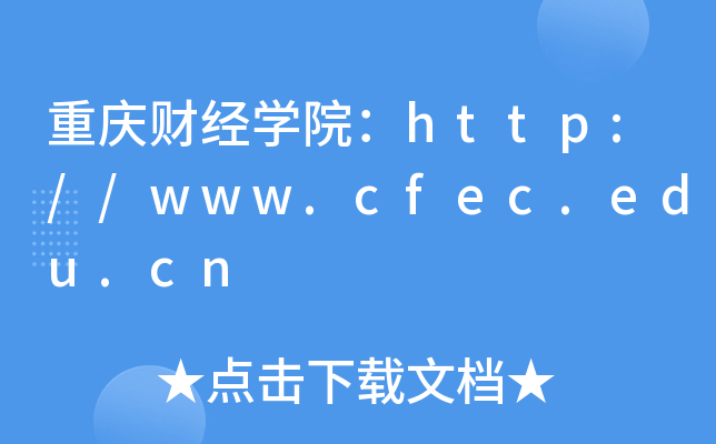 ƾѧԺ//www.cfec.edu.cn