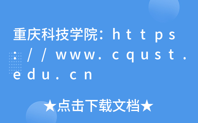 ƼѧԺ//www.cqust.edu.cn