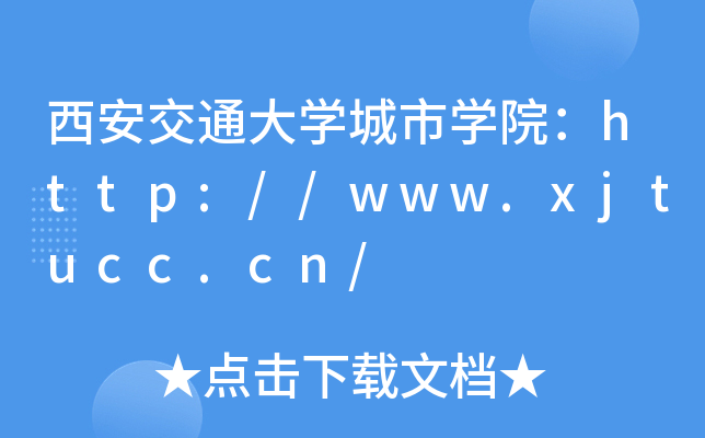 ͨѧѧԺ//www.xjtucc.cn/