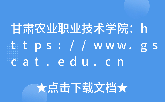 ũҵְҵѧԺ//www.gscat.edu.cn