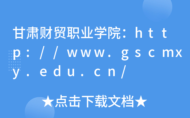 óְҵѧԺ//www.gscmxy.edu.cn/