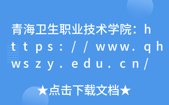 ຣְҵѧԺ//www.qhwszy.edu.cn/