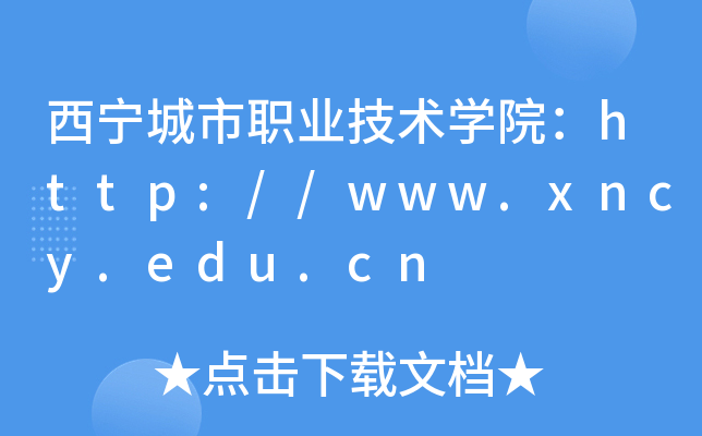 ְҵѧԺ//www.xncy.edu.cn