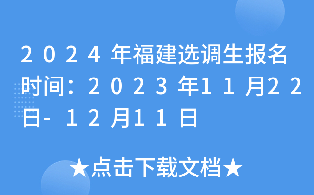 2024긣ѡʱ䣺20231122-1211