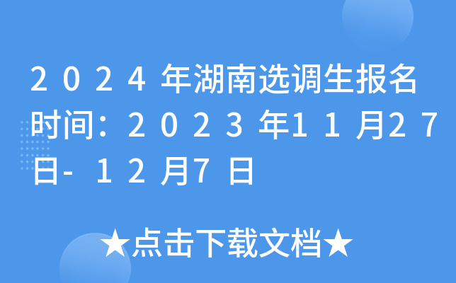 2024ѡʱ䣺20231127-127