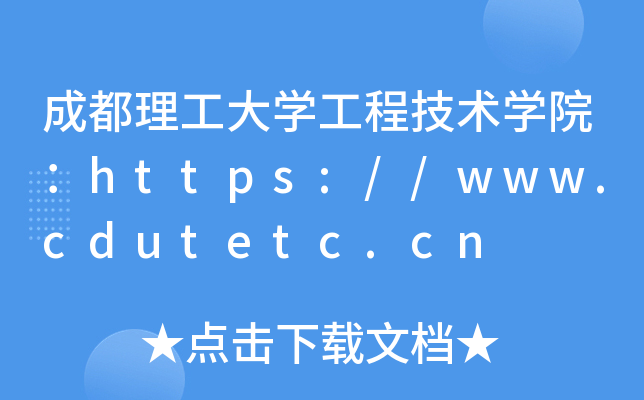 ɶѧ̼ѧԺ//www.cdutetc.cn