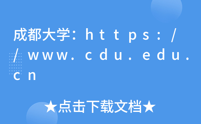 ɶѧ//www.cdu.edu.cn