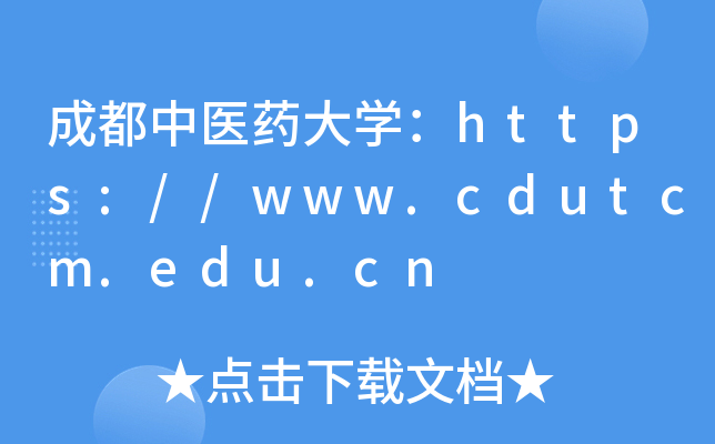 ɶҽҩѧ//www.cdutcm.edu.cn