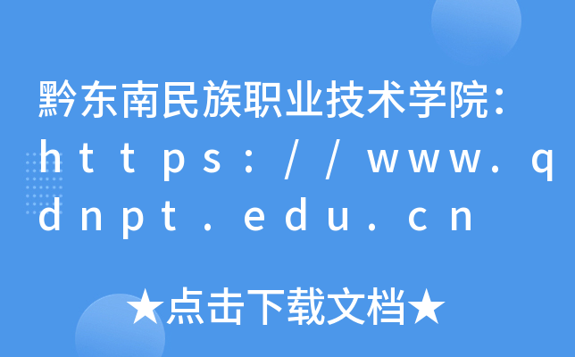 ǭְҵѧԺ//www.qdnpt.edu.cn