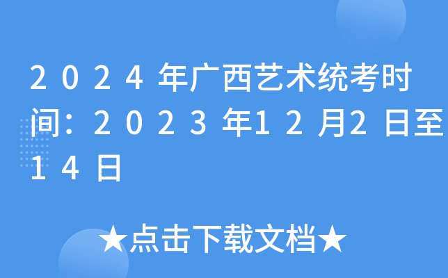 2024ͳʱ䣺202312214