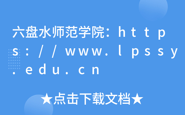 ˮʦѧԺ//www.lpssy.edu.cn