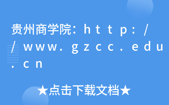 ѧԺ//www.gzcc.edu.cn