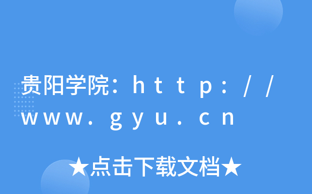 ѧԺ//www.gyu.cn