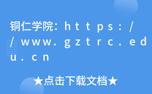 ͭѧԺ//www.gztrc.edu.cn