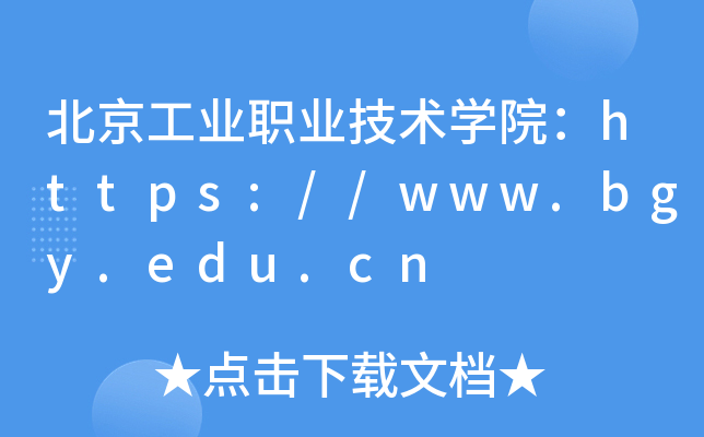 ҵְҵѧԺ//www.bgy.edu.cn