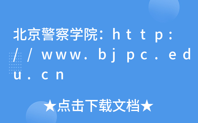 ѧԺ//www.bjpc.edu.cn