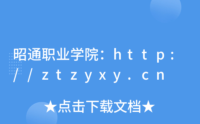 ְͨҵѧԺ//ztzyxy.cn