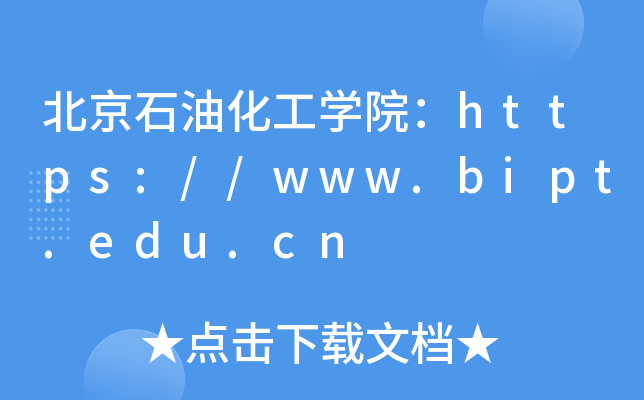 ʯͻѧԺ//www.bipt.edu.cn