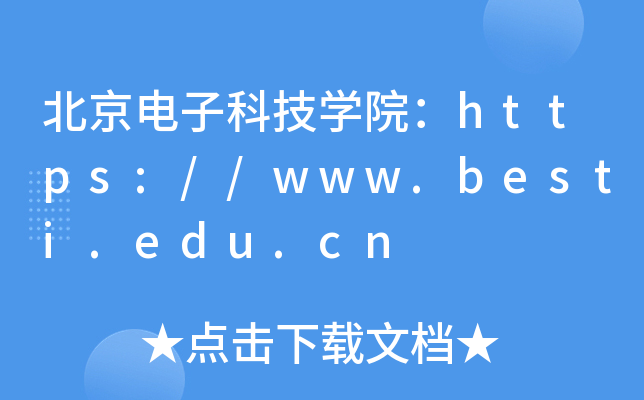 ӿƼѧԺ//www.besti.edu.cn