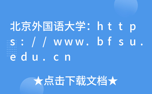 ѧ//www.bfsu.edu.cn