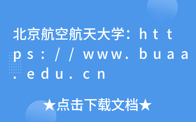 պѧ//www.buaa.edu.cn