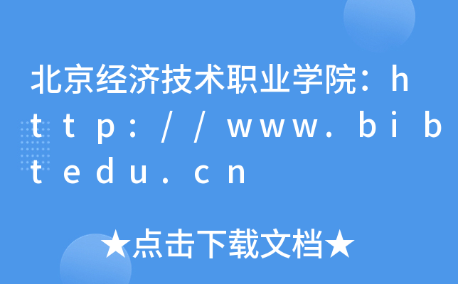 üְҵѧԺ//www.bibtedu.cn