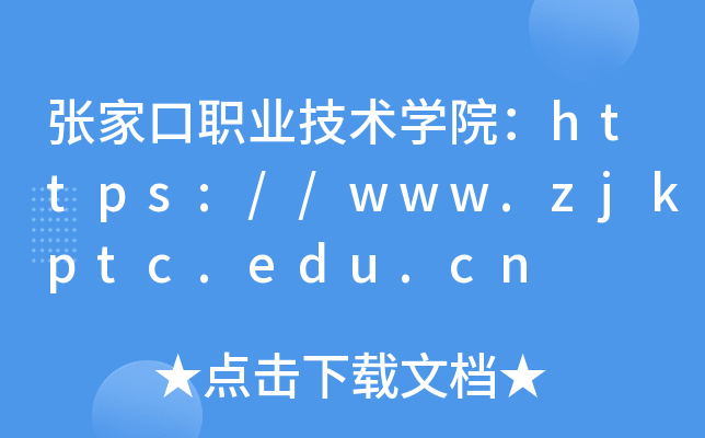 żҿְҵѧԺ//www.zjkptc.edu.cn