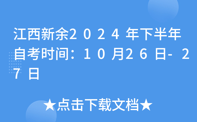 2024°Կʱ䣺1026-27