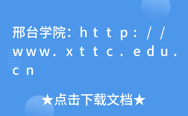 ̨ѧԺ//www.xttc.edu.cn