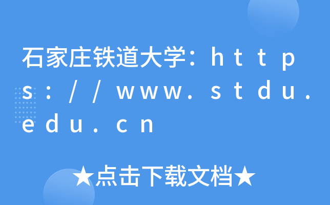 ʯׯѧ//www.stdu.edu.cn