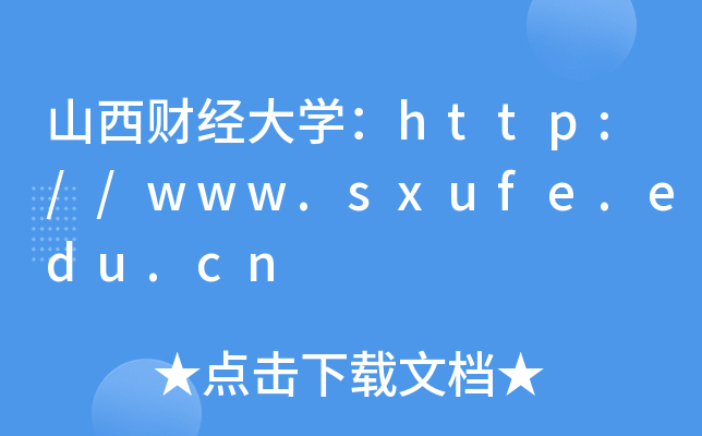 ɽƾѧ//www.sxufe.edu.cn