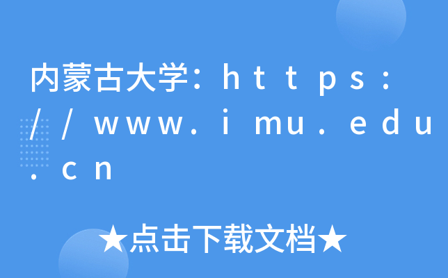 ɹŴѧ//www.imu.edu.cn